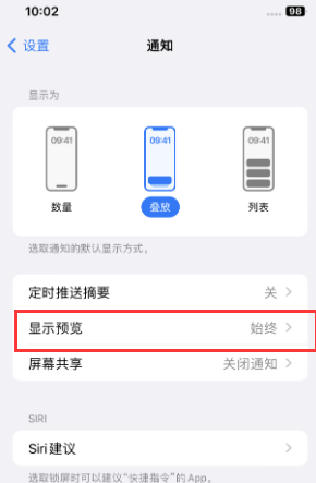 青松乡苹果售后维修中心分享iPhone手机收不到通知怎么办 