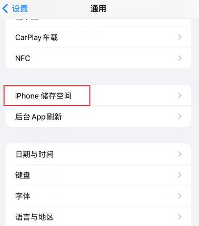 青松乡iPhone系统维修分享iPhone储存空间系统数据占用过大怎么修复 