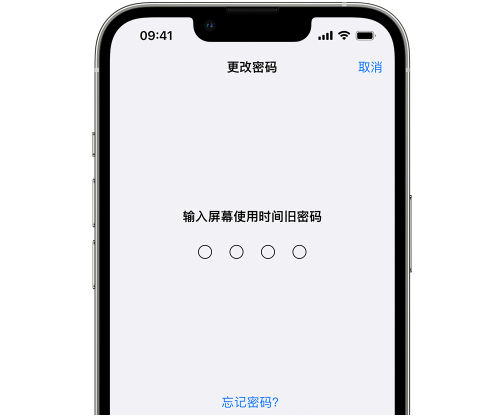 青松乡iPhone屏幕维修分享iPhone屏幕使用时间密码忘记了怎么办 