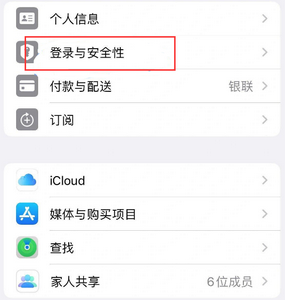 青松乡苹果维修站分享手机号注册的Apple ID如何换成邮箱【图文教程】 