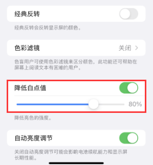 青松乡苹果电池维修分享iPhone省电巧妙设置降低白点值 