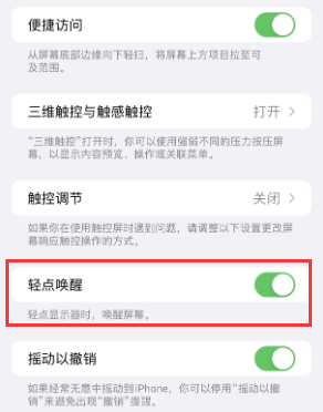 青松乡苹果授权维修站分享iPhone轻点无法唤醒怎么办