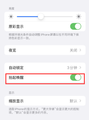 青松乡苹果授权维修站分享iPhone轻点无法唤醒怎么办