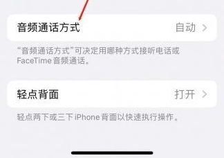 青松乡苹果蓝牙维修店分享iPhone设置蓝牙设备接听电话方法