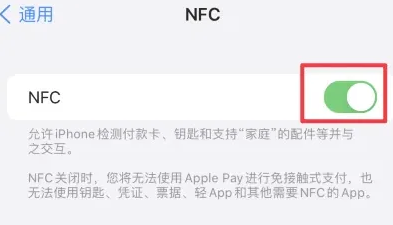 青松乡苹青松乡果维修服务分享iPhone15NFC功能开启方法