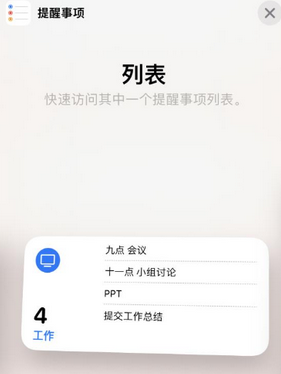 青松乡苹果14维修店分享iPhone14如何设置主屏幕显示多个不同类型提醒事项