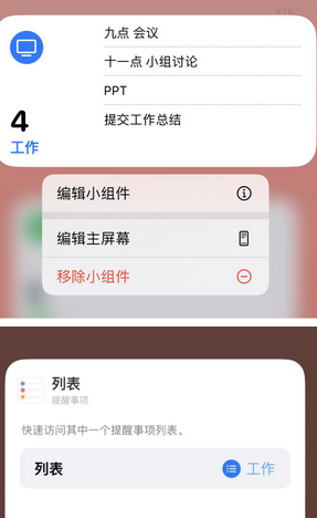 青松乡苹果14维修店分享iPhone14如何设置主屏幕显示多个不同类型提醒事项