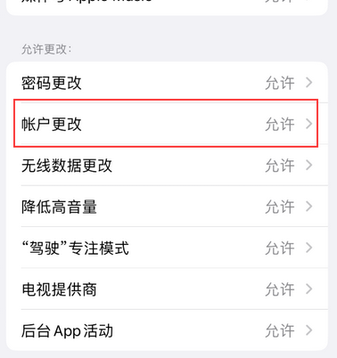 青松乡appleID维修服务iPhone设置中Apple ID显示为灰色无法使用