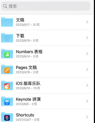 青松乡apple维修中心分享iPhone文件应用中存储和找到下载文件