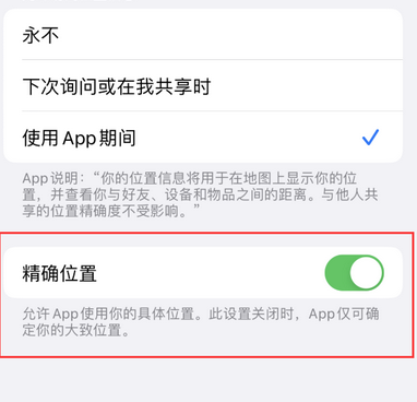 青松乡苹果服务中心分享iPhone查找应用定位不准确怎么办