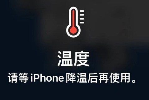 青松乡苹果维修站分享iPhone手机发烫严重怎么办 