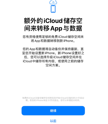 青松乡苹果14维修网点分享iPhone14如何增加iCloud临时免费空间