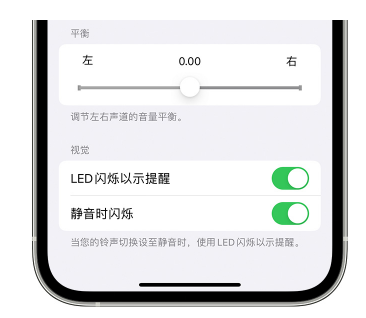 青松乡苹果14维修分享iPhone14静音时如何设置LED闪烁提示 