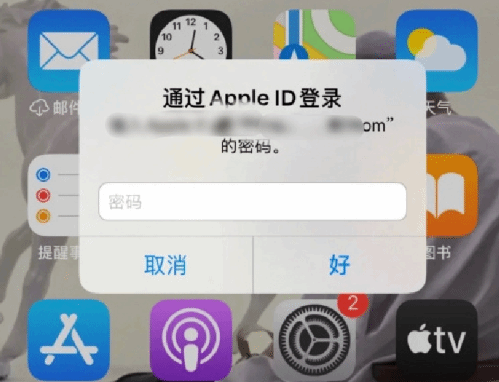 青松乡苹果设备维修分享无故多次要求输入AppleID密码怎么办 