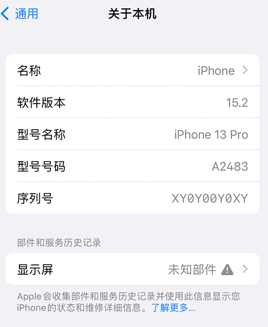 青松乡苹果14维修服务分享如何查看iPhone14系列部件维修历史记录 