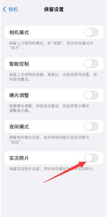 青松乡苹果维修网点分享iPhone14关闭实况照片操作方法 