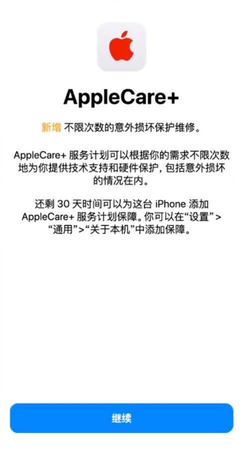 青松乡苹果手机维修分享:如何在iPhone上购买AppleCare+服务计划? 