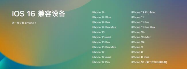 青松乡苹果手机维修分享:iOS 16.4 Beta 3支持哪些机型升级？ 