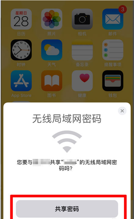 青松乡苹果手机维修分享：如何在iPhone14上共享WiFi密码？ 