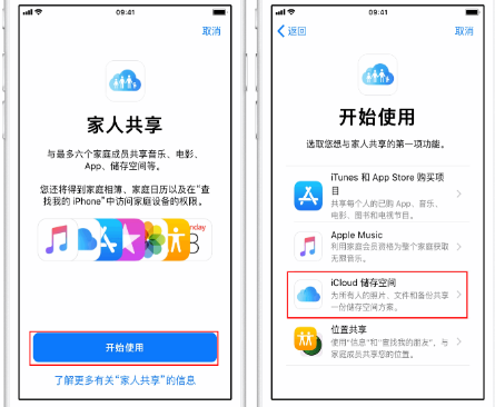 青松乡苹果14维修分享：iPhone14如何与家人共享iCloud储存空间？ 