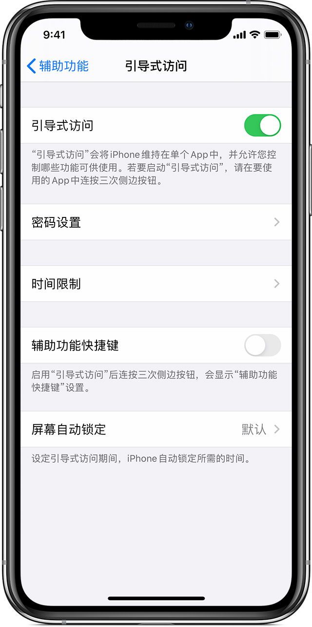 青松乡苹果手机维修分享如何在 iPhone 上退出引导式访问 