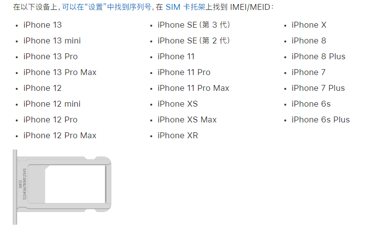 青松乡苹果14维修分享为什么iPhone 14 机型卡托架上没有序列号信息 