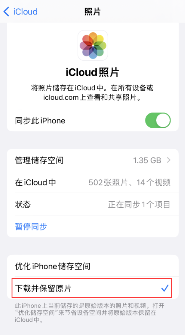 青松乡苹果手机维修分享iPhone 无法加载高质量照片怎么办 