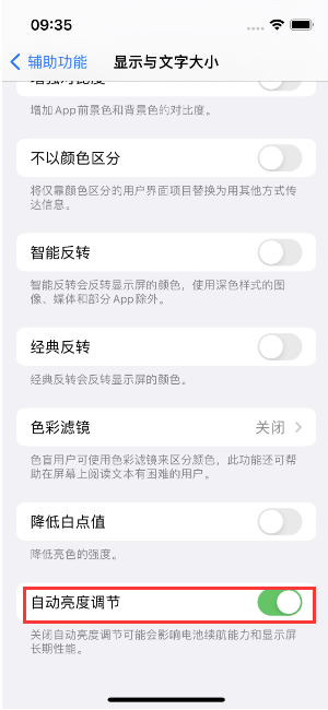 青松乡苹果15维修店分享iPhone 15 Pro系列屏幕亮度 