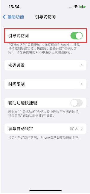 青松乡苹果14维修店分享iPhone 14引导式访问按三下没反应怎么办 