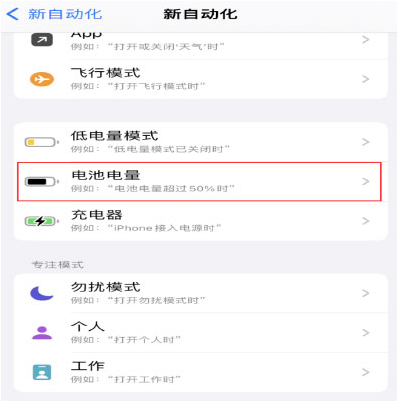 青松乡苹果手机维修分享iPhone 在需要时自动开启“低电量模式”的方法 