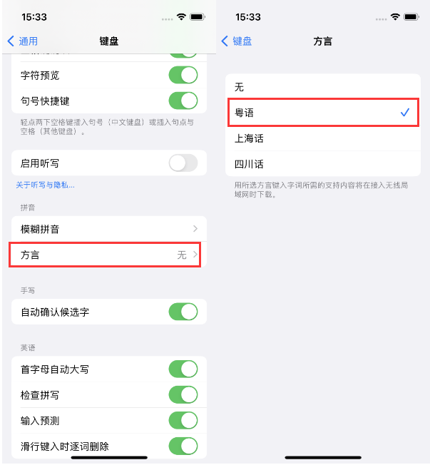 青松乡苹果14服务点分享iPhone 14plus设置键盘粤语方言的方法 