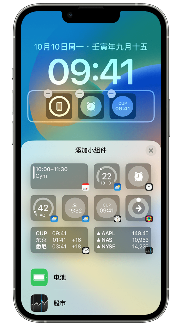 青松乡苹果维修网点分享iOS 16 如何在锁屏上添加小组件？点击无响应如何解决？ 