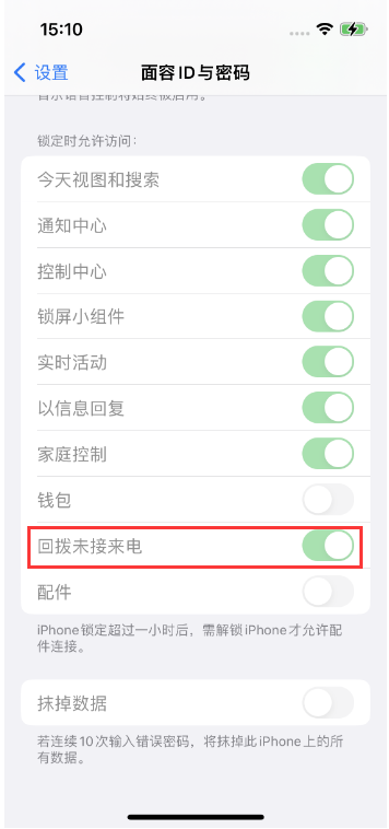 青松乡苹果14维修店分享iPhone14禁用锁定时回拨未接来电方法 