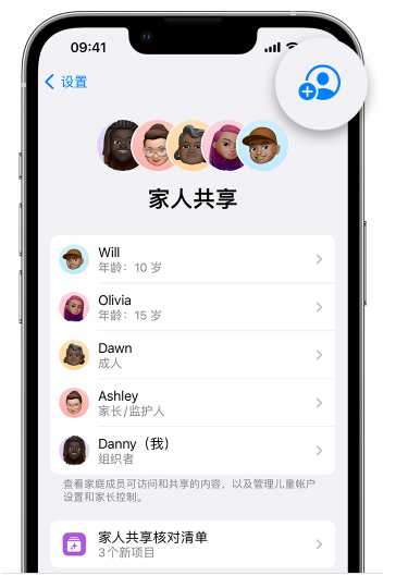 青松乡苹果维修网点分享iOS 16 小技巧：通过“家人共享”为孩子创建 Apple ID 