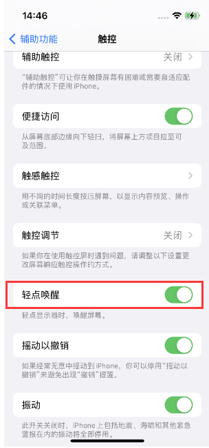 青松乡苹果14维修店分享iPhone 14双击屏幕不亮怎么办 