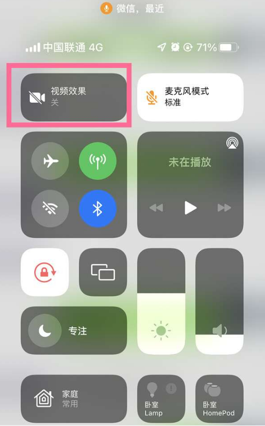 青松乡苹果14维修店分享iPhone14微信视频美颜开启方法 