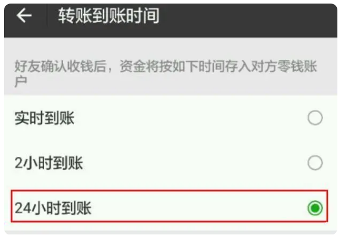 青松乡苹果手机维修分享iPhone微信转账24小时到账设置方法 