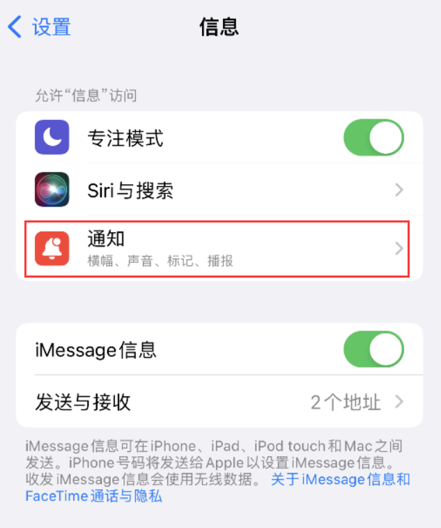 青松乡苹果14维修店分享iPhone 14 机型设置短信重复提醒的方法 