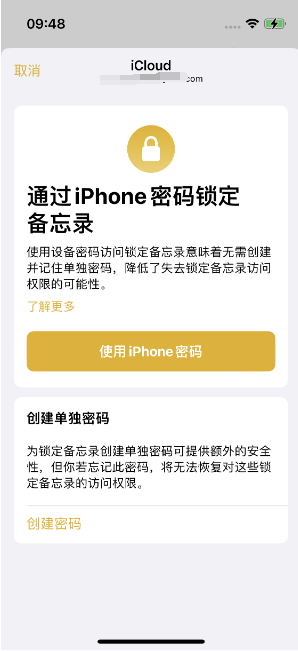 青松乡苹果14维修店分享iPhone 14备忘录加密方法教程 