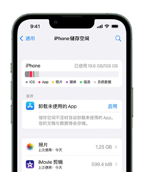 青松乡苹果14维修店分享管理 iPhone 14 机型储存空间的方法 