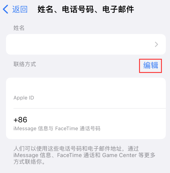 青松乡苹果手机维修点分享iPhone 上更新 Apple ID的方法 