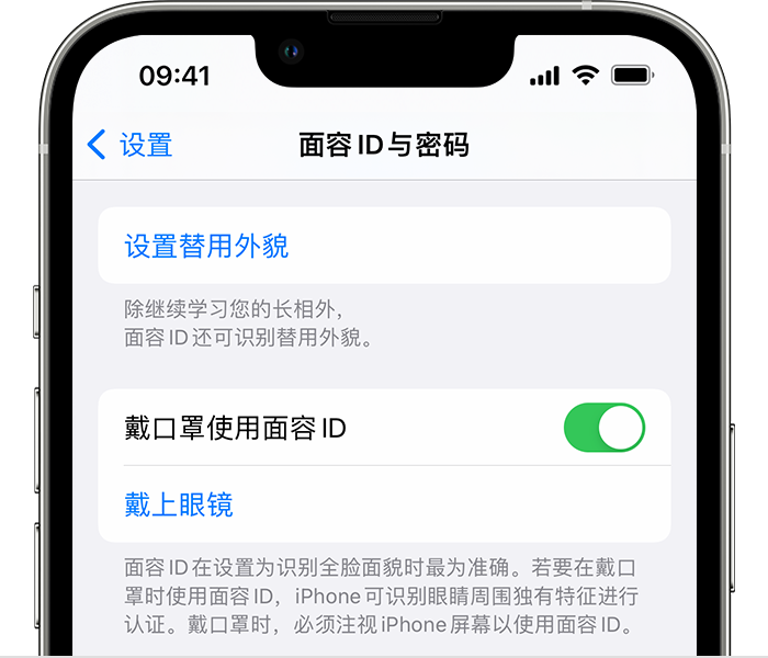 青松乡苹果14维修店分享佩戴口罩时通过面容 ID 解锁 iPhone 14的方法 