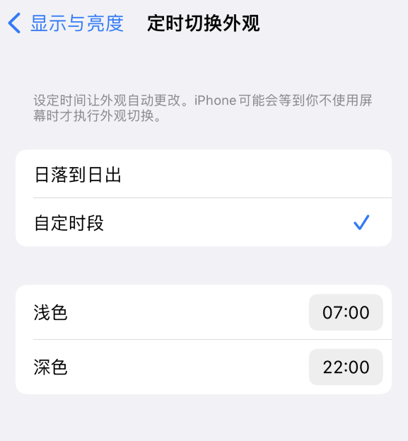 青松乡苹果维修分享如何让 iPhone 14 自动开启“深色”模式？ 