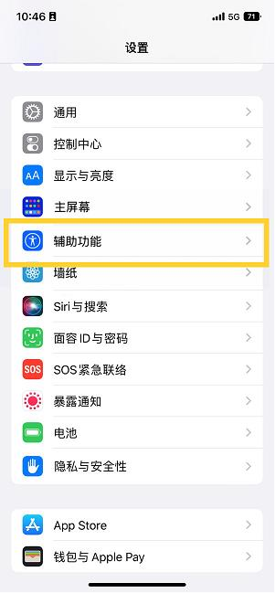 青松乡苹果14维修分享iPhone 14设置单手模式方法教程 