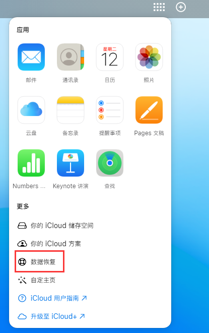 青松乡苹果手机维修分享iPhone 小技巧：通过苹果 iCloud 官网恢复已删除的文件 