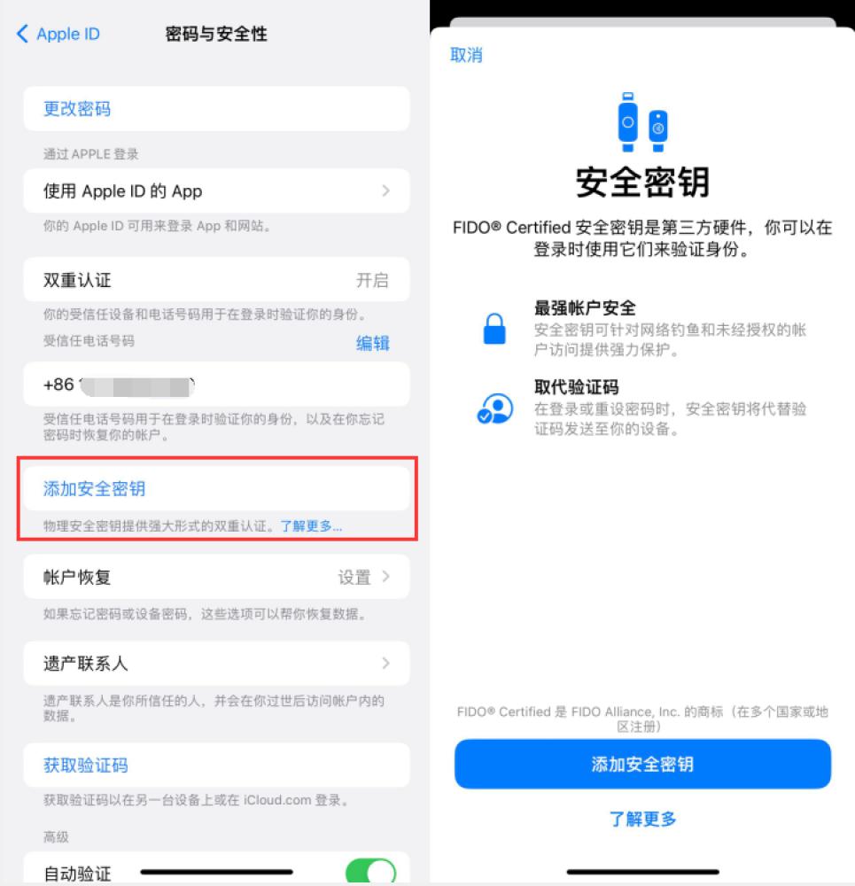 青松乡苹果服务网点分享物理安全密钥有什么用？iOS 16.3新增支持物理安全密钥会更安全吗？ 