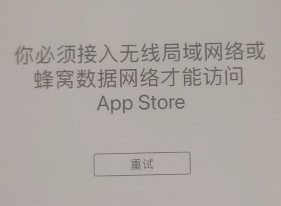 青松乡苹果服务网点分享无法在 iPhone 上打开 App Store 怎么办 