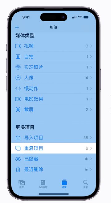 青松乡苹果手机维修分享升级 iOS 16 后无法查看到“重复项目”相簿怎么办 