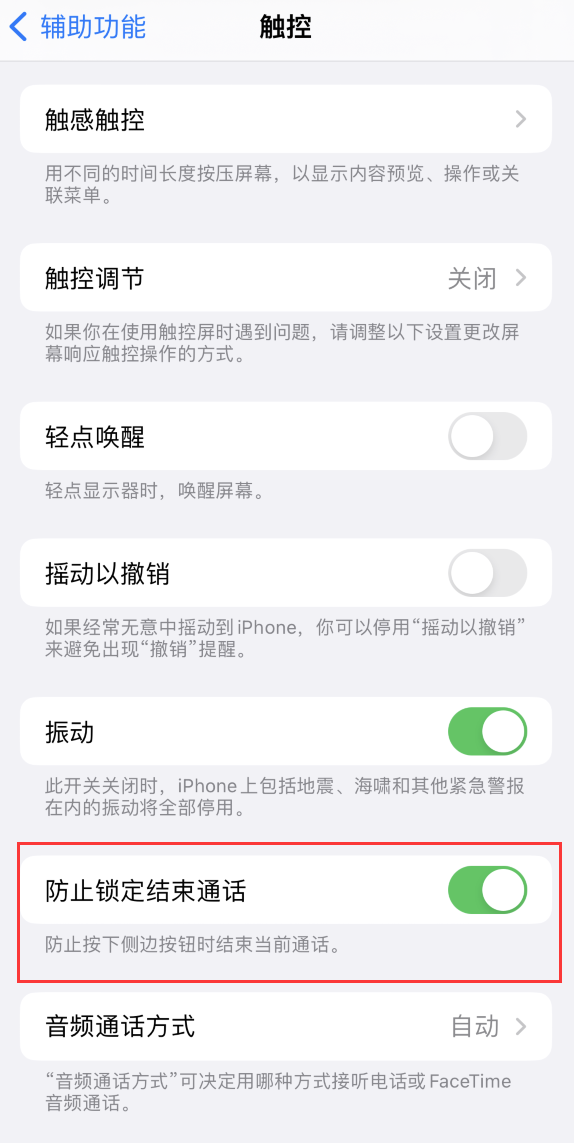 青松乡苹果手机维修分享iOS 16 新增“防止锁定结束通话”选项，避免不小心挂断重要电话 