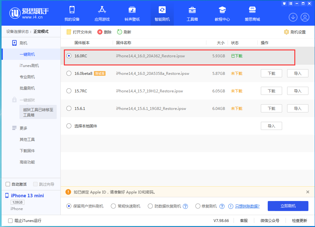 青松乡苹果手机维修分享苹果 iOS 16 正式版什么时候发布 